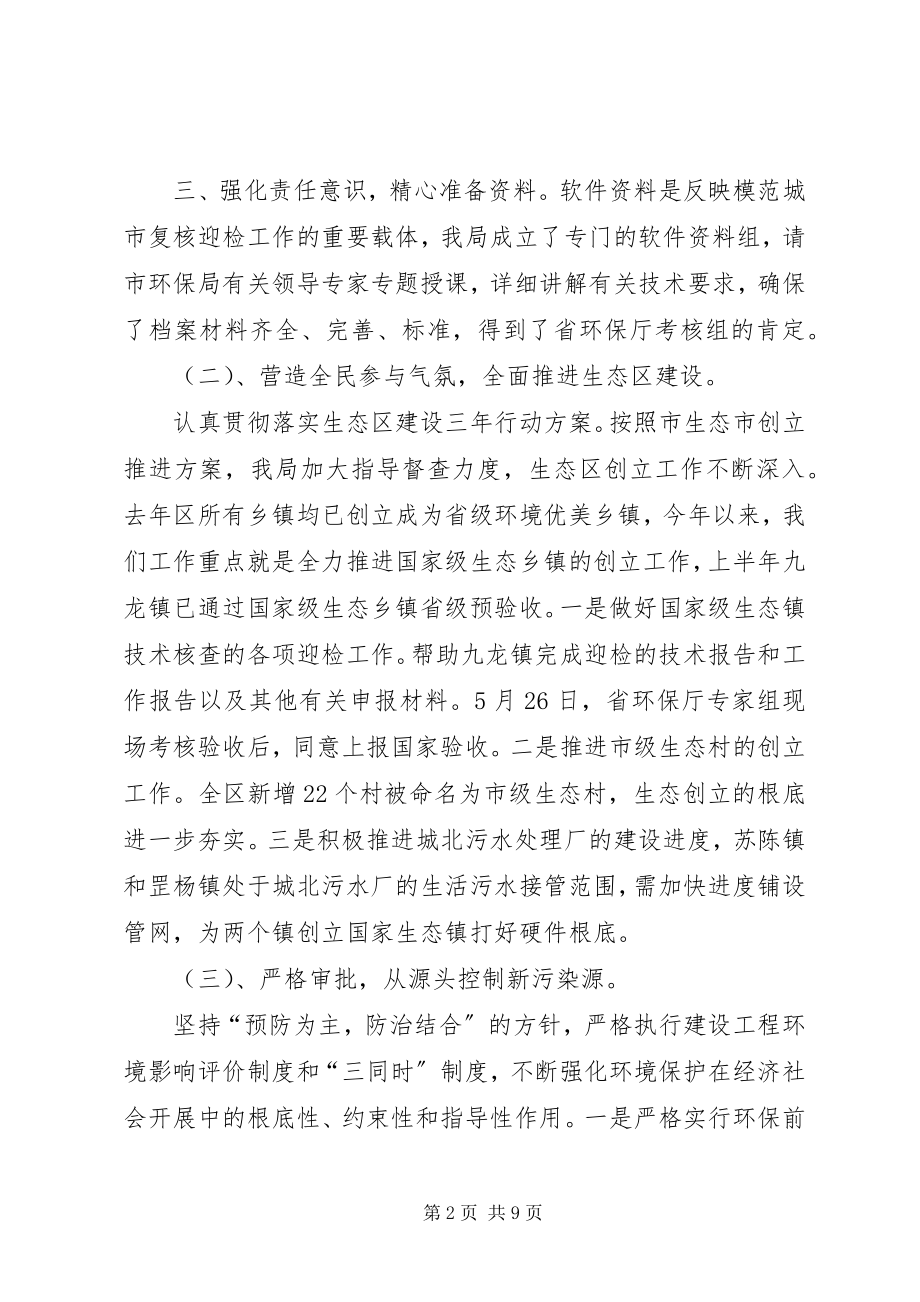 2023年环保局工作总结和工作计划.docx_第2页