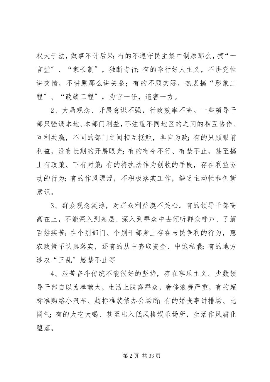 2023年党性党风党纪建设工作思路和工作措施的调研.docx_第2页