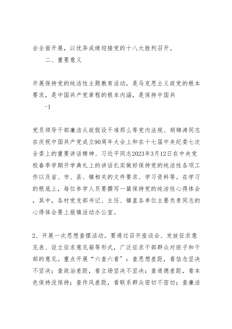 2023年乡镇开展保持党的纯洁性主题教育活动实施方案.doc_第2页