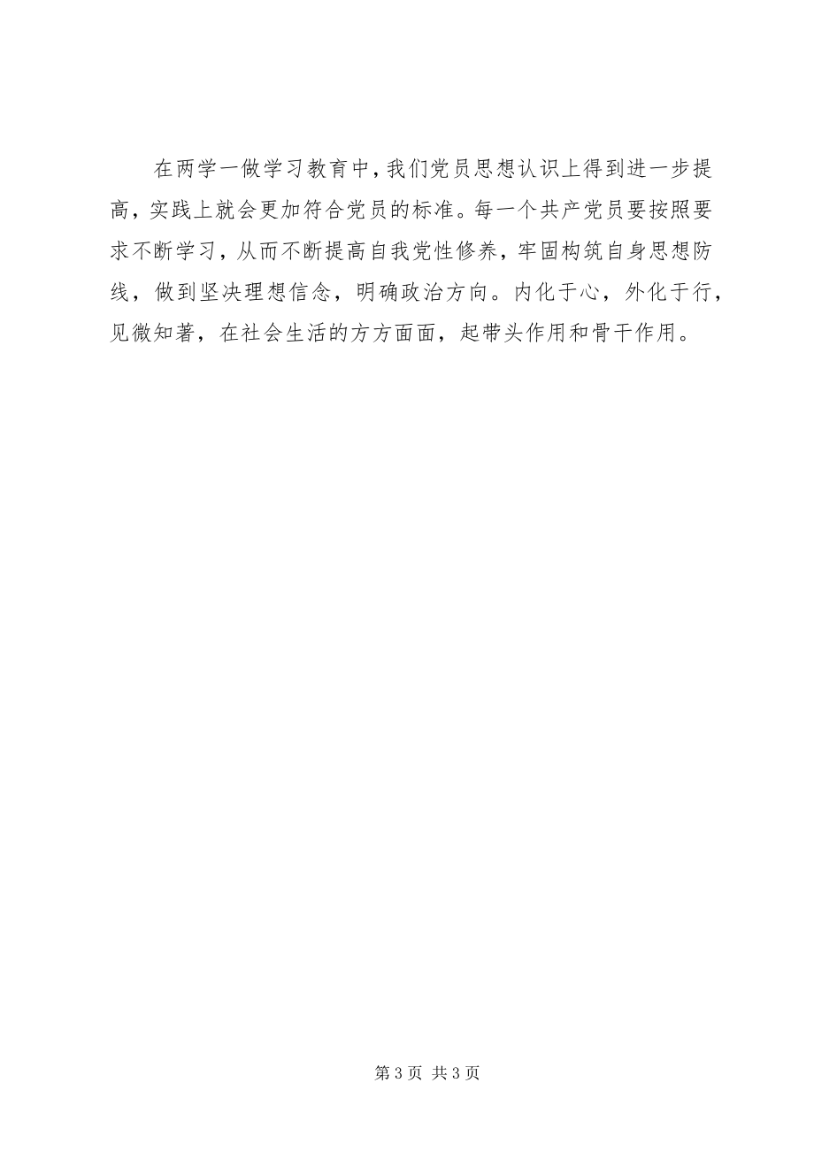 2023年两学一做学习心得坚理想信念明确政治方向.docx_第3页