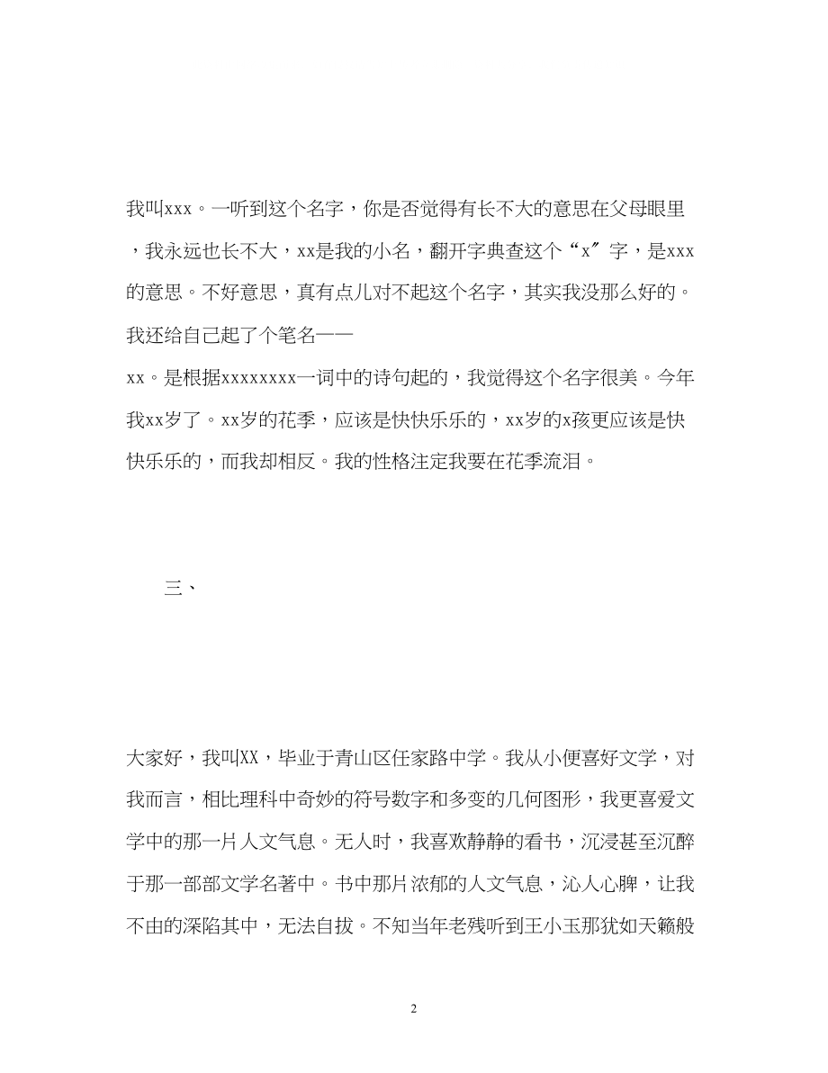 2023年高中秋季开学自我介绍.docx_第2页