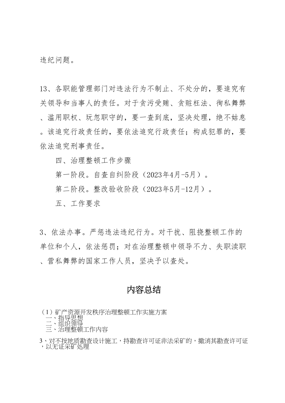 2023年矿产资源开发秩序治理整顿工作实施方案.doc_第2页