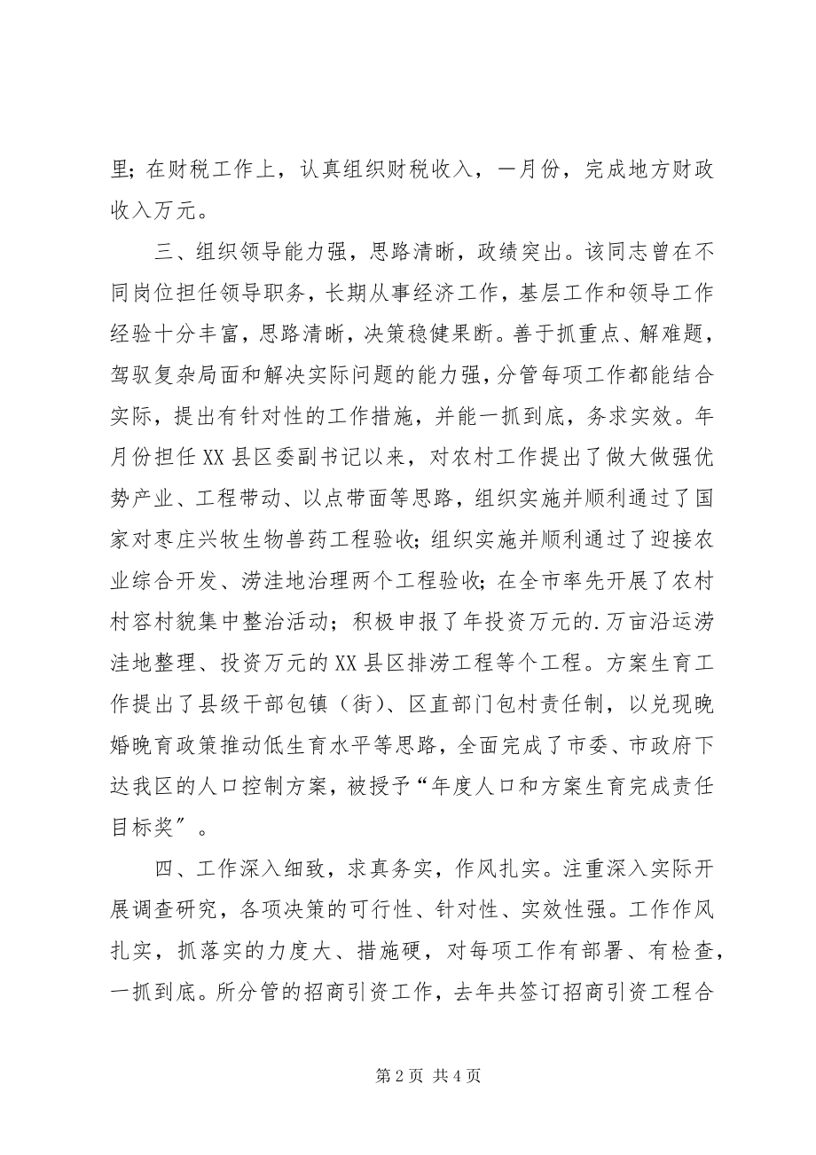 2023年xx书记的现实表现材料.docx_第2页