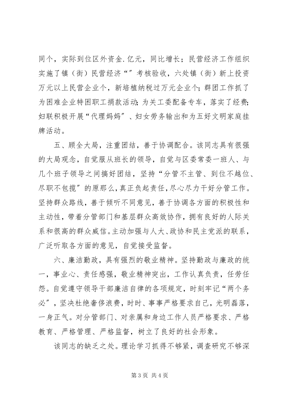 2023年xx书记的现实表现材料.docx_第3页