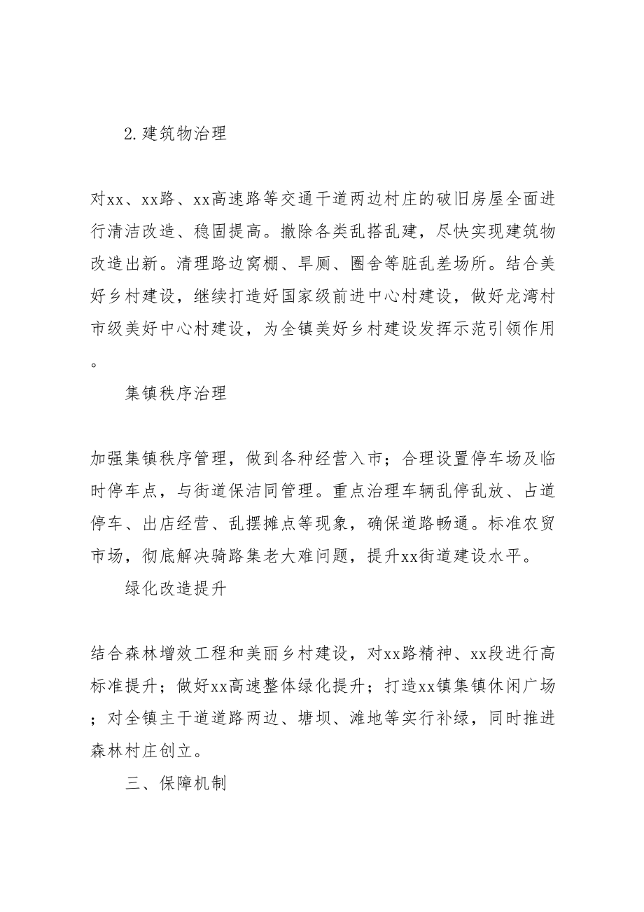 2023年镇农村环境综合整治实施方案.doc_第2页