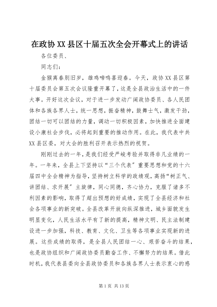 2023年在政协XX县区十届五次全会开幕式上的致辞.docx_第1页