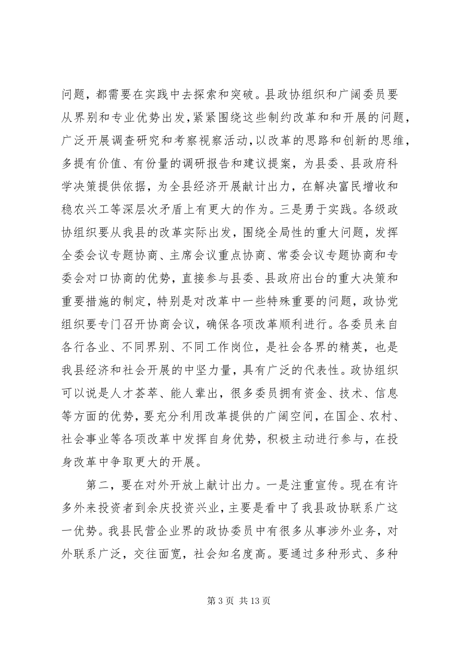 2023年在政协XX县区十届五次全会开幕式上的致辞.docx_第3页