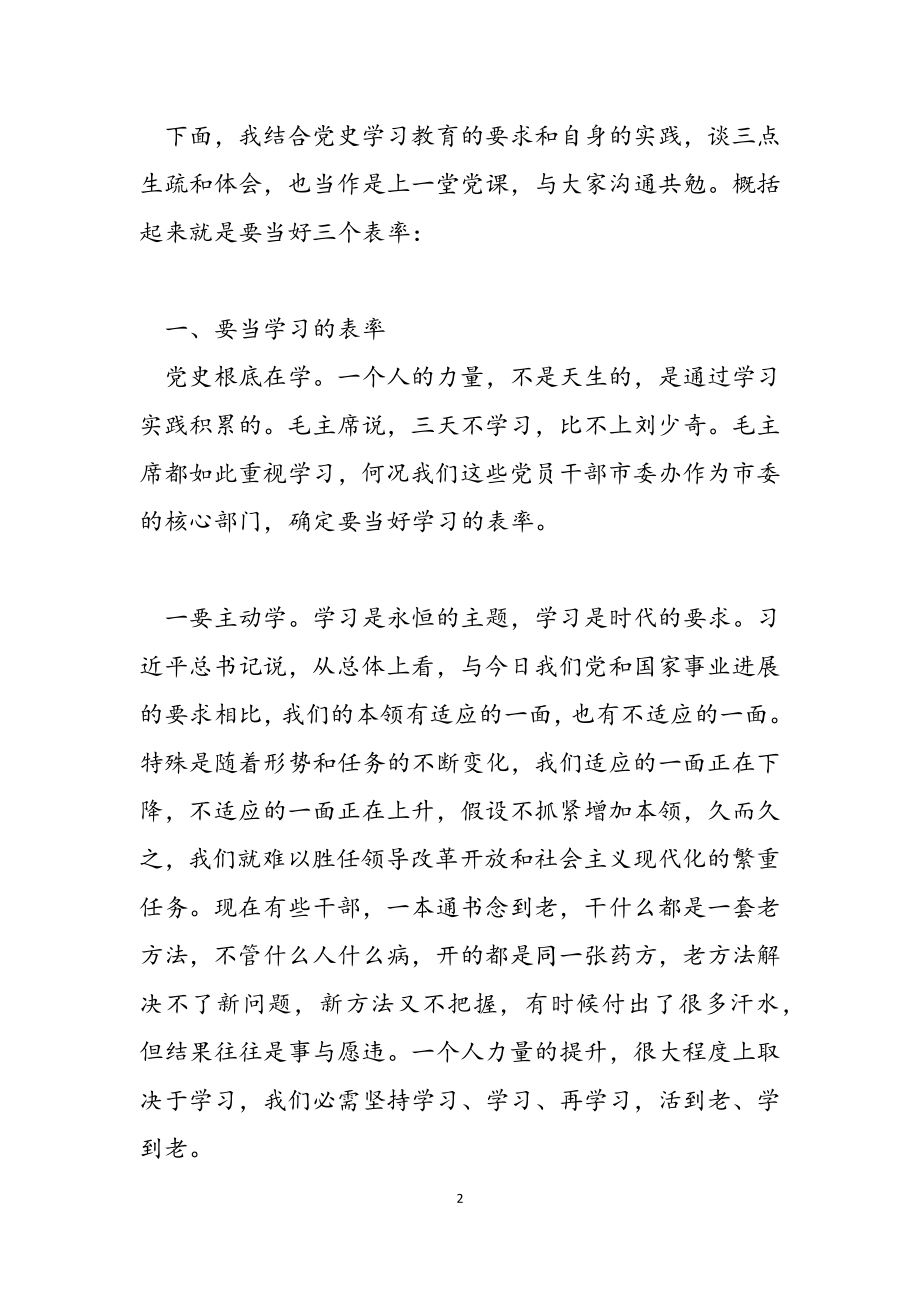 2023年当好“三个表率” 争做优秀党员党课讲稿2.doc_第2页