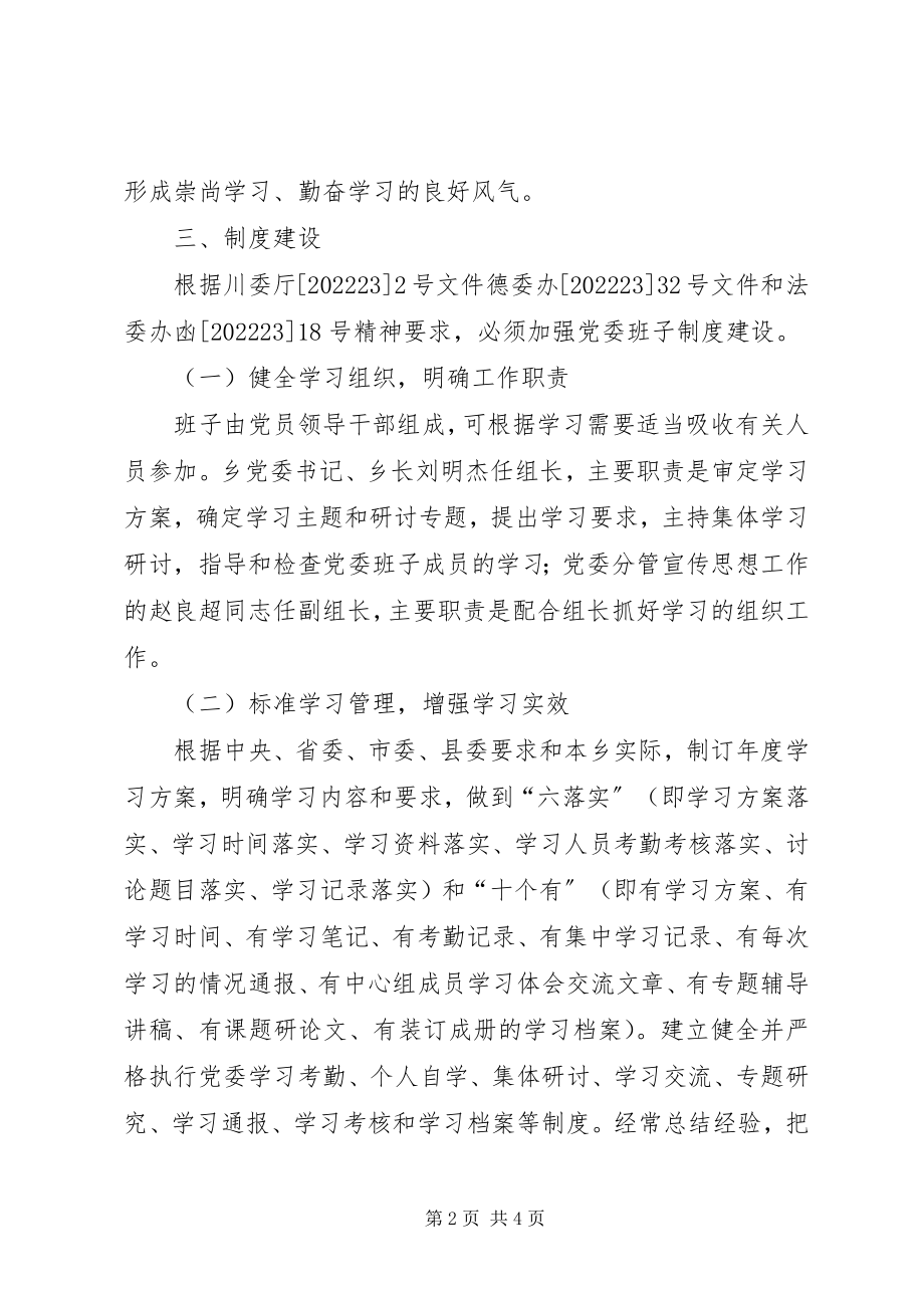 2023年学习工作计划.docx_第2页