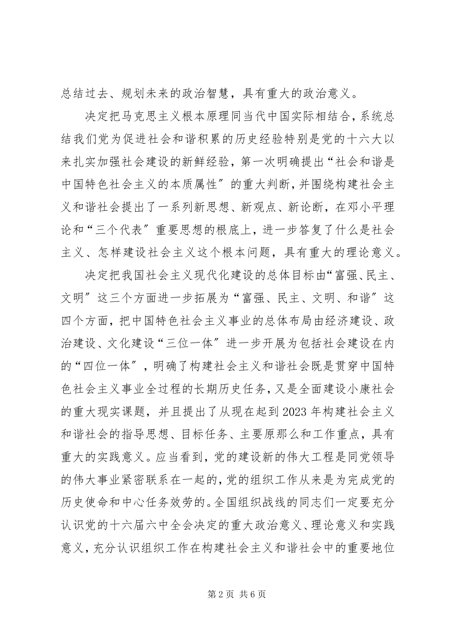 2023年社区党支部书记居委会主任轮训班学习心得.docx_第2页