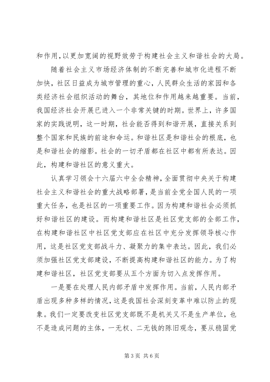 2023年社区党支部书记居委会主任轮训班学习心得.docx_第3页