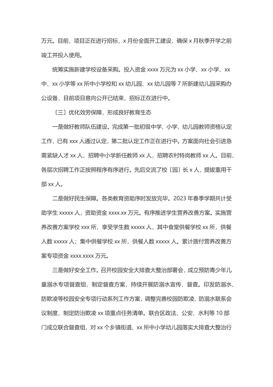 x区教育局2023年上半年工作总结和下半年工作计划.docx_第2页