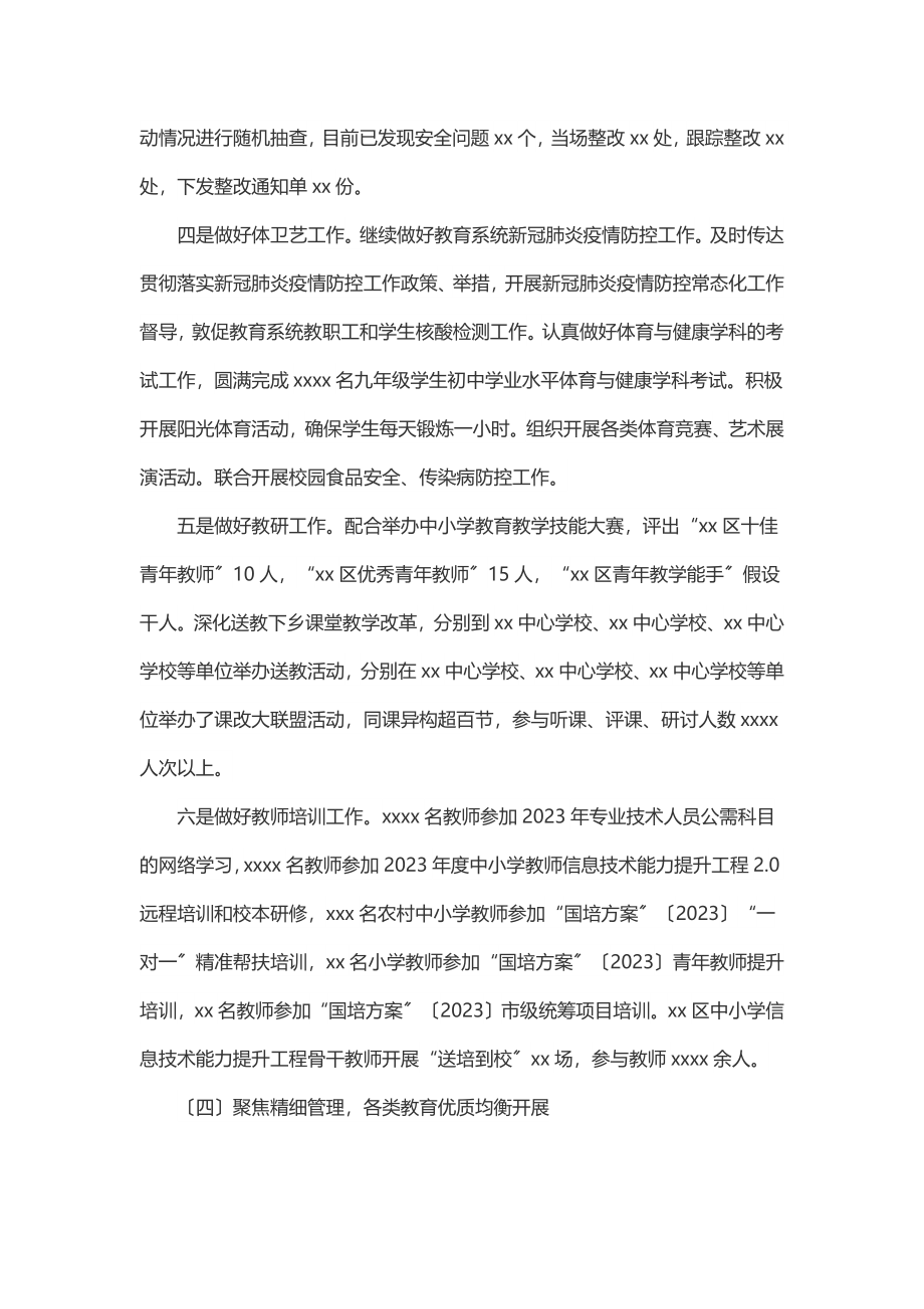 x区教育局2023年上半年工作总结和下半年工作计划.docx_第3页