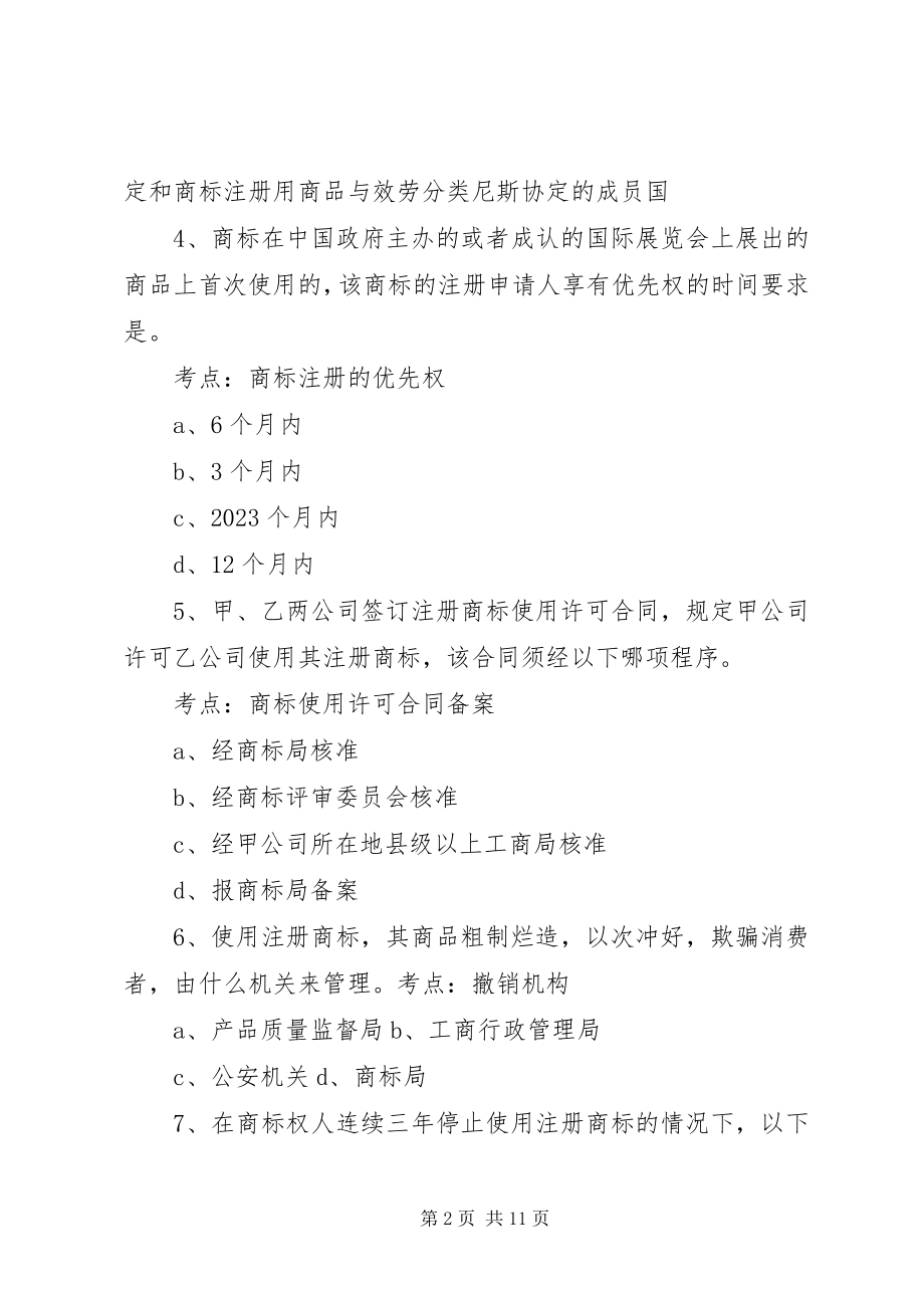 2023年商标法修正意见稿.docx_第2页