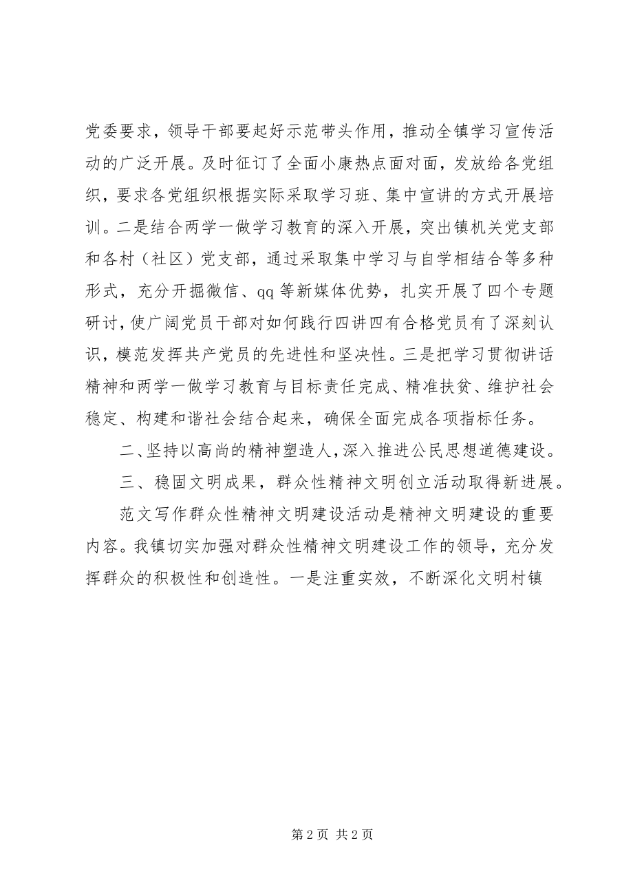 2023年乡镇精神文明建设年终总结.docx_第2页