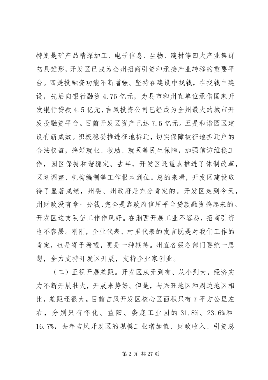 2023年经济开发区建设工作会议上的致辞.docx_第2页