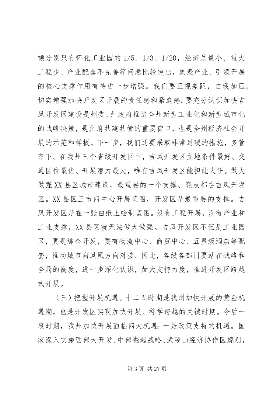 2023年经济开发区建设工作会议上的致辞.docx_第3页