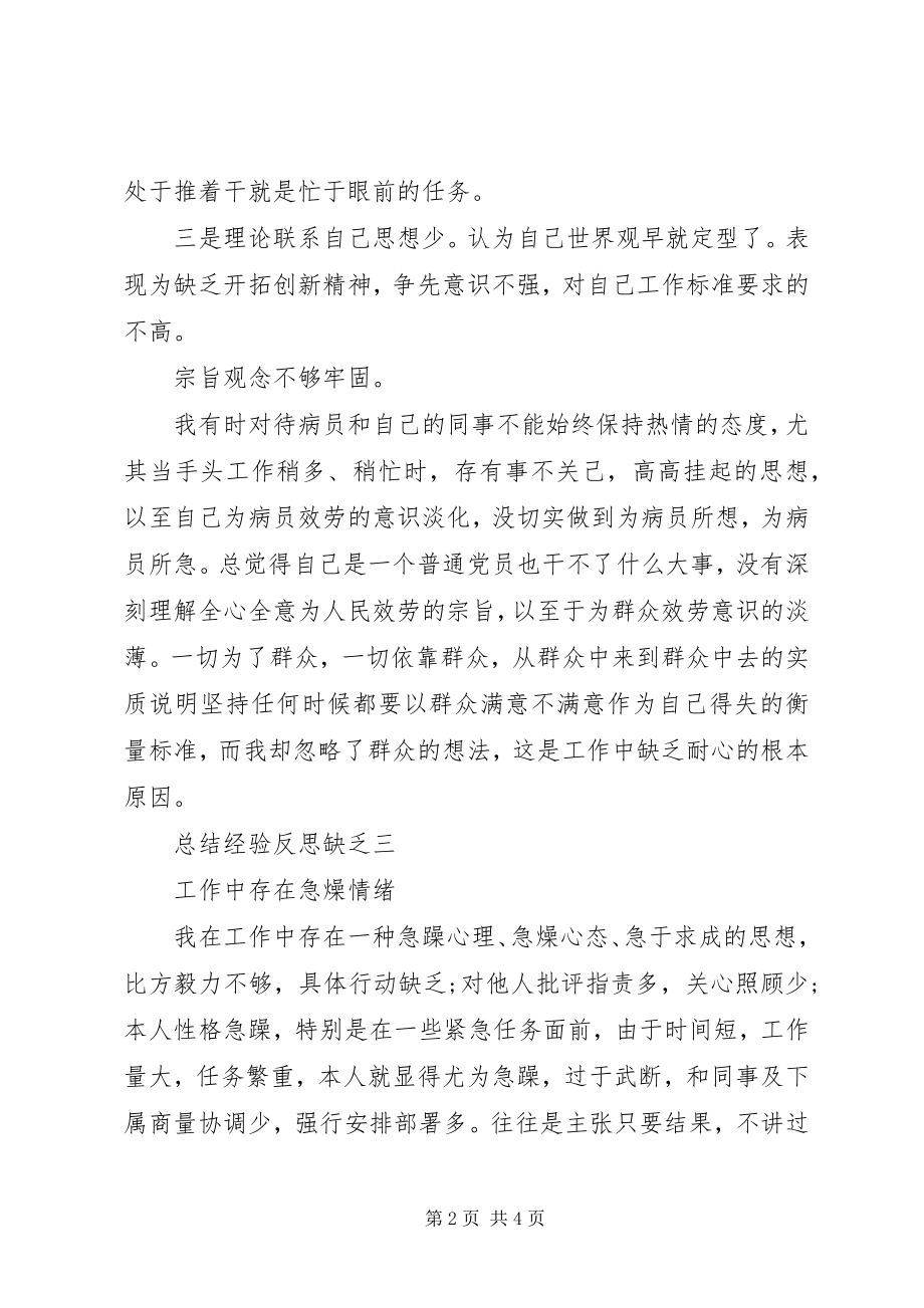 2023年高中总结经验的反思.docx_第2页