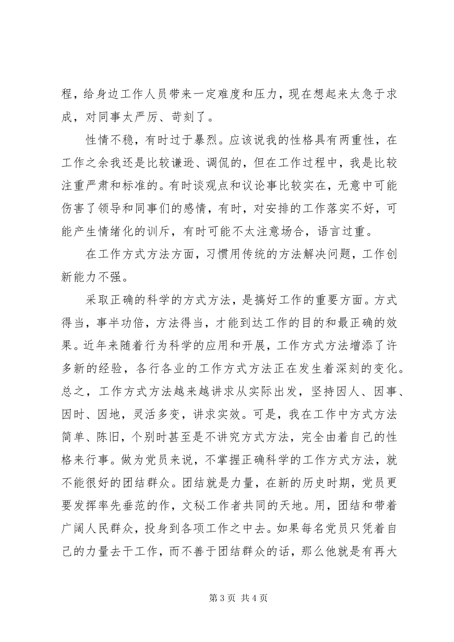 2023年高中总结经验的反思.docx_第3页