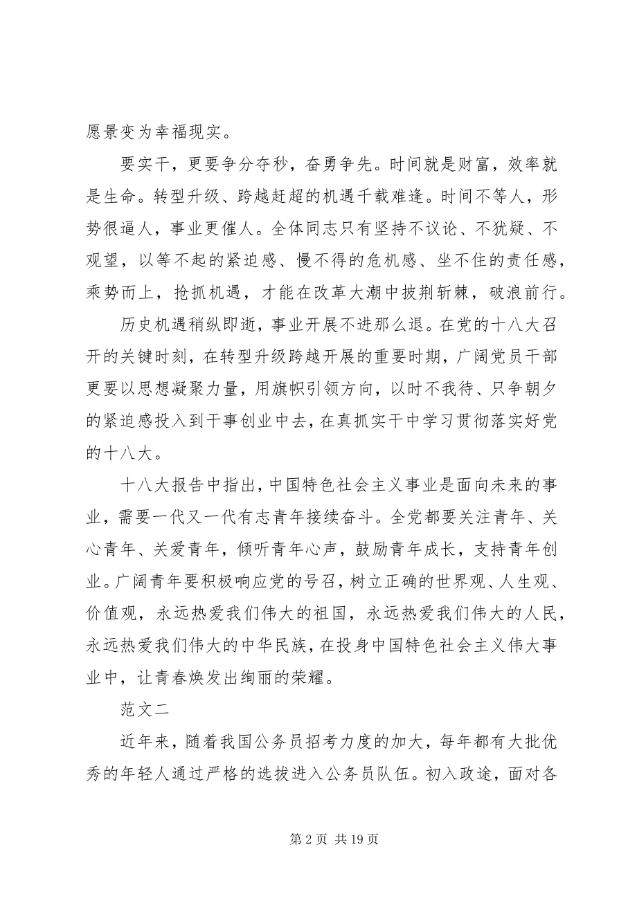 2023年学习十八大精神征文参考.docx_第2页