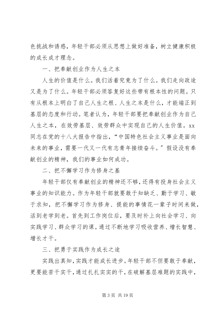 2023年学习十八大精神征文参考.docx_第3页