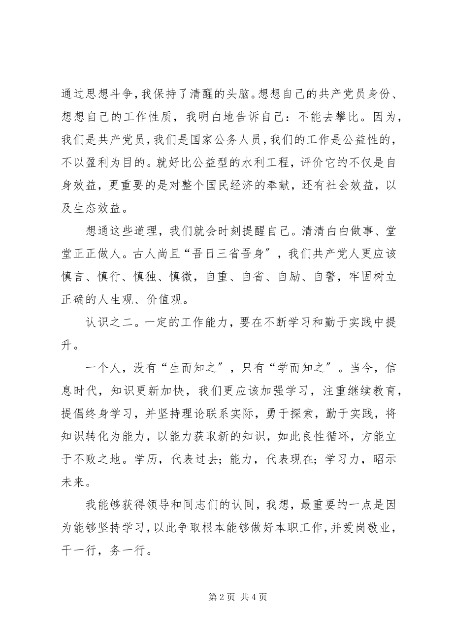 2023年七一表彰会优秀党员代表讲话.docx_第2页