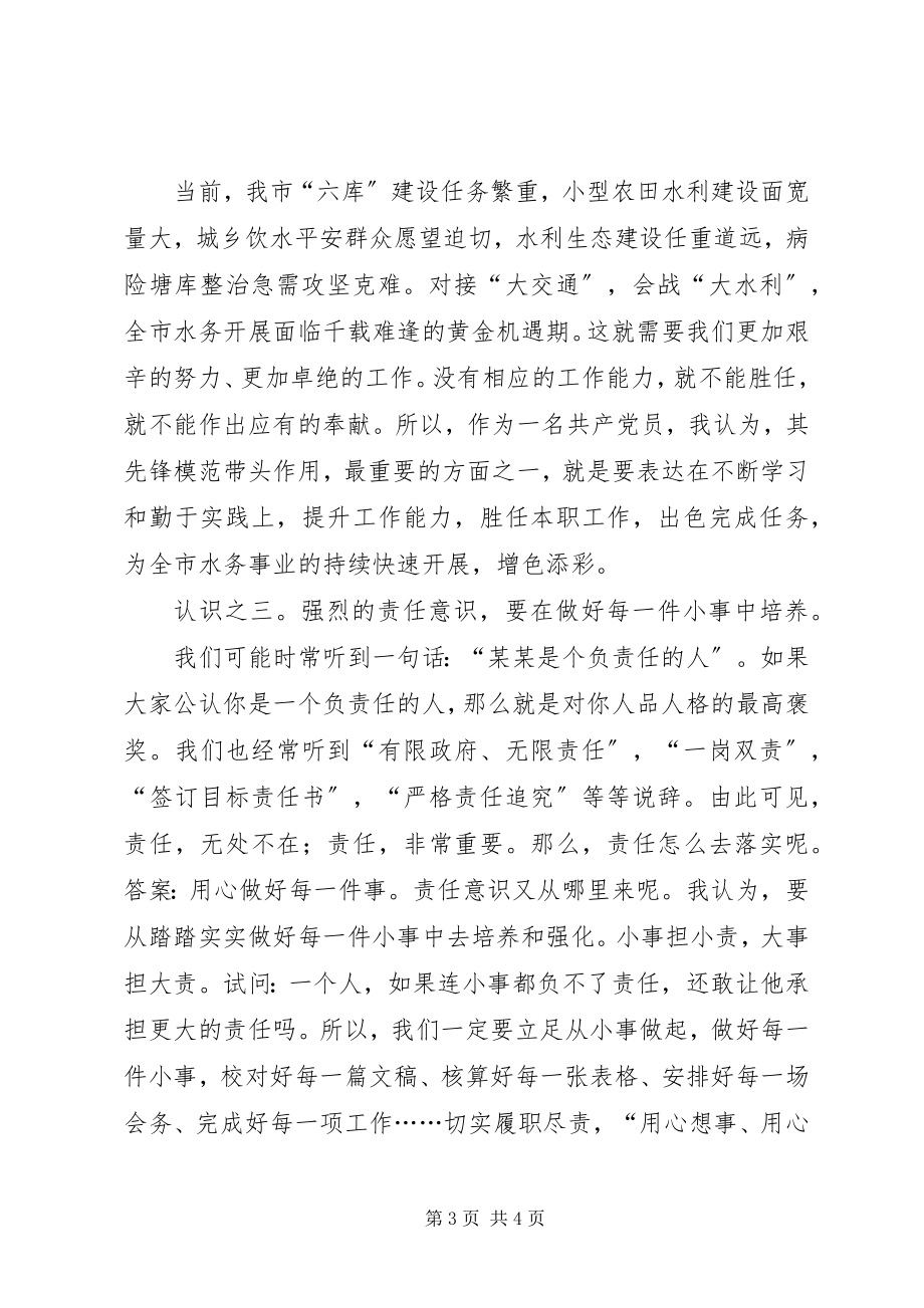 2023年七一表彰会优秀党员代表讲话.docx_第3页