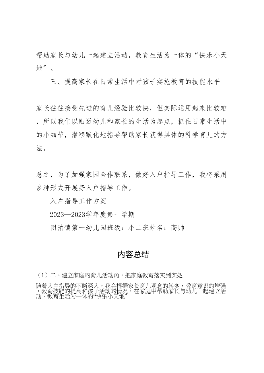 2023年养鱼科技入户指导方案 .doc_第2页