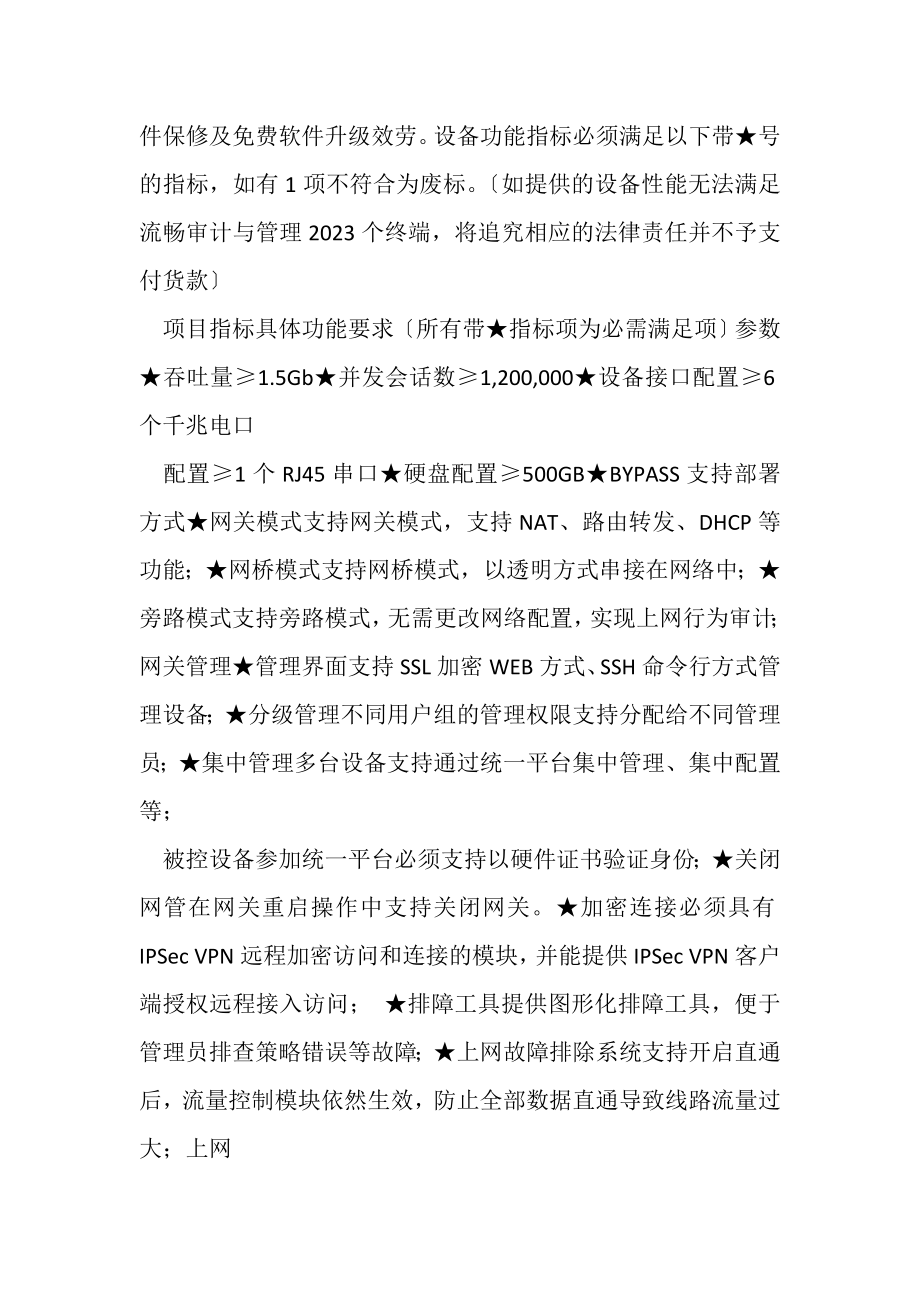 2023年深圳市人力资源和社会保障局信息中心.doc_第2页