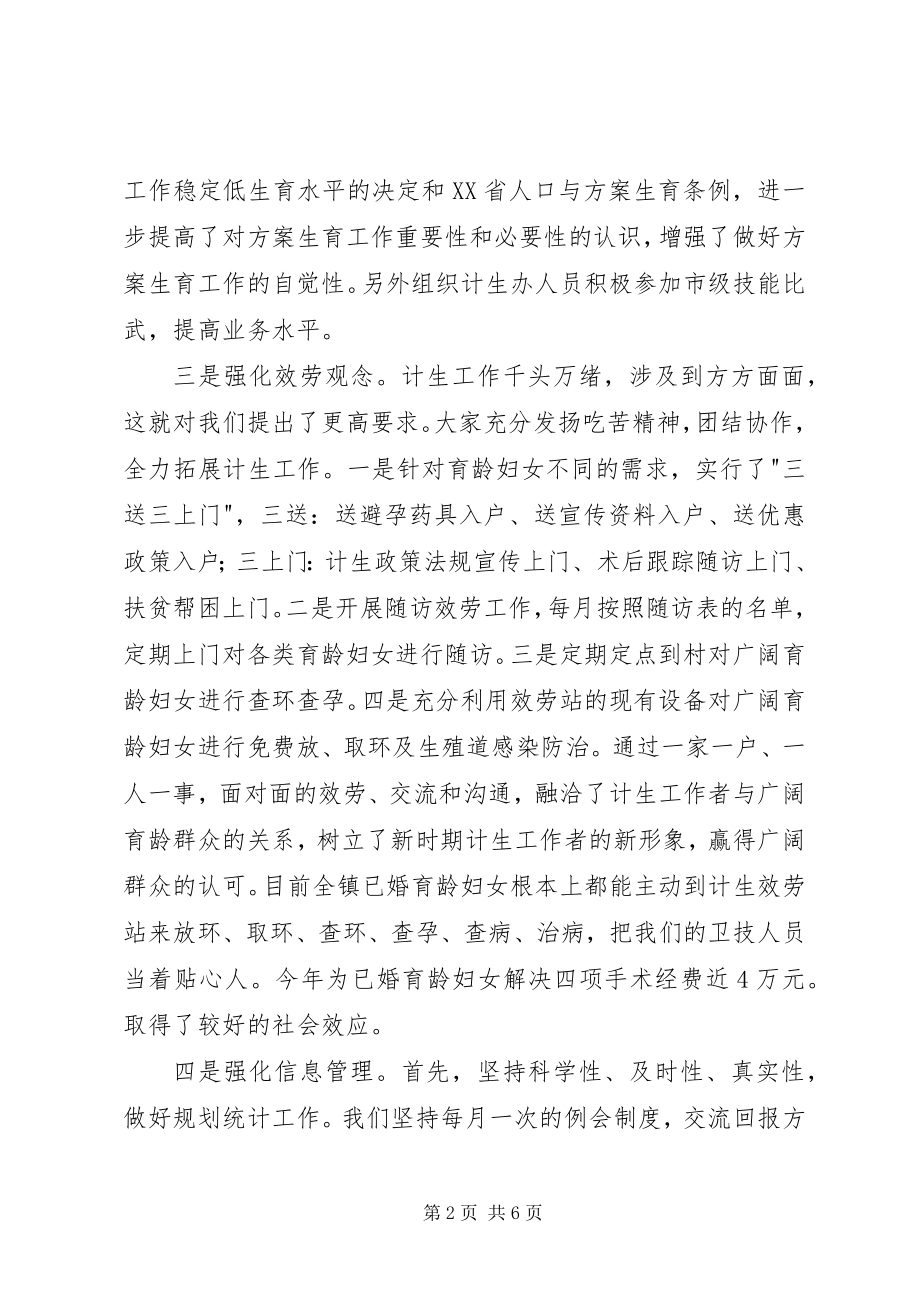 2023年XX县区城关镇计生服务站工作总结.docx_第2页