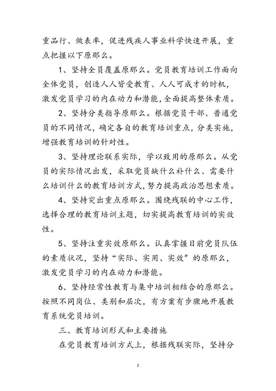 2023年党支部党员电化教育活动学习方案范文.doc_第2页