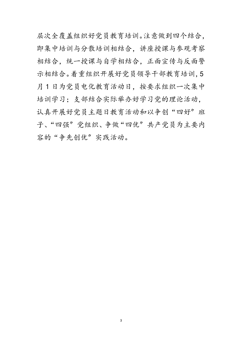 2023年党支部党员电化教育活动学习方案范文.doc_第3页