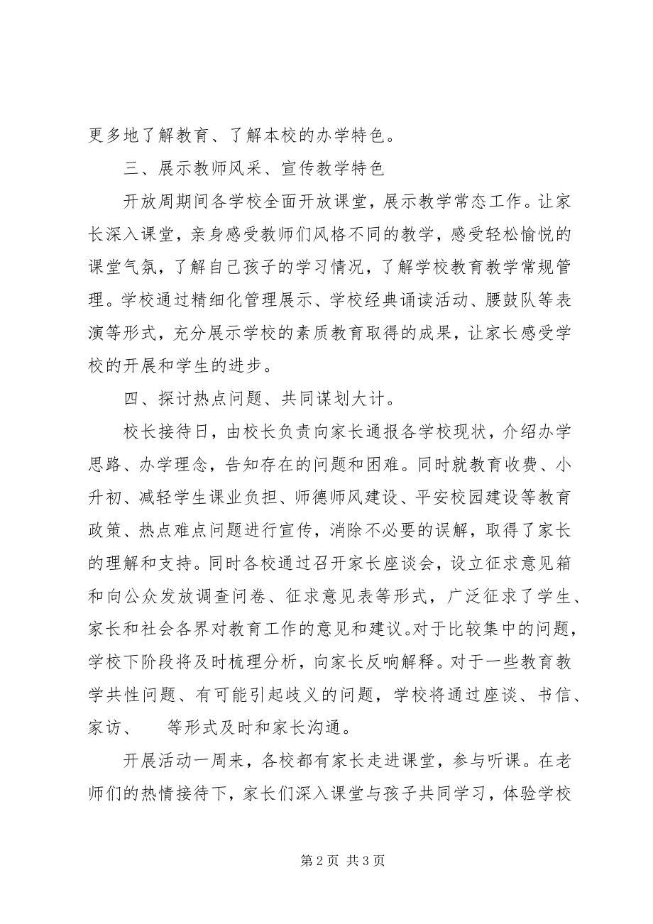 2023年素质教育开放周活动总结.docx_第2页