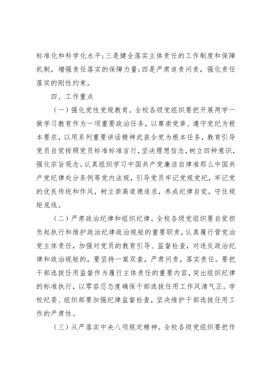 2023年从严治党工作心得.docx_第2页