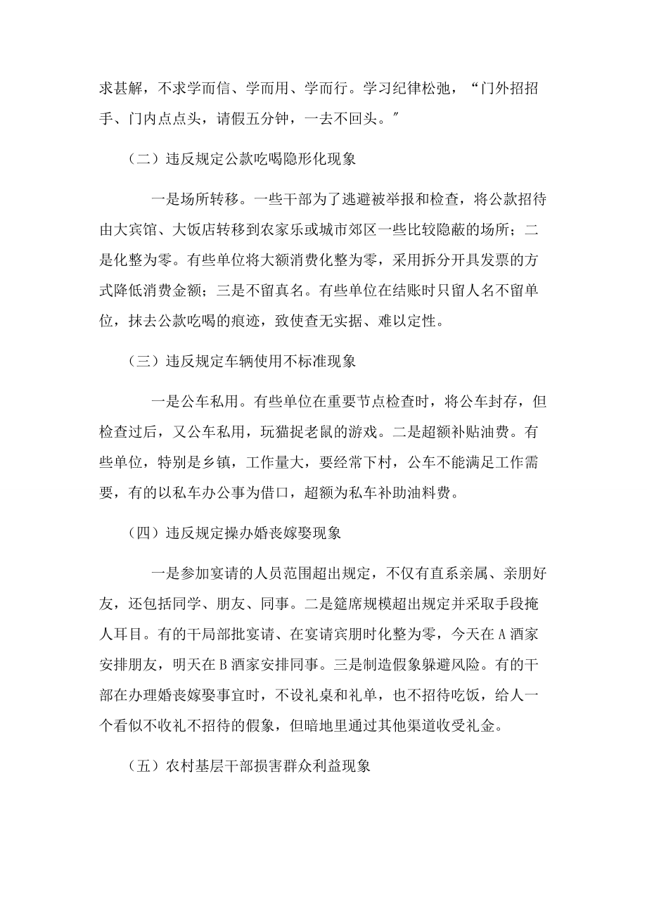 2023年当前干部作风存在问题与对策.docx_第2页