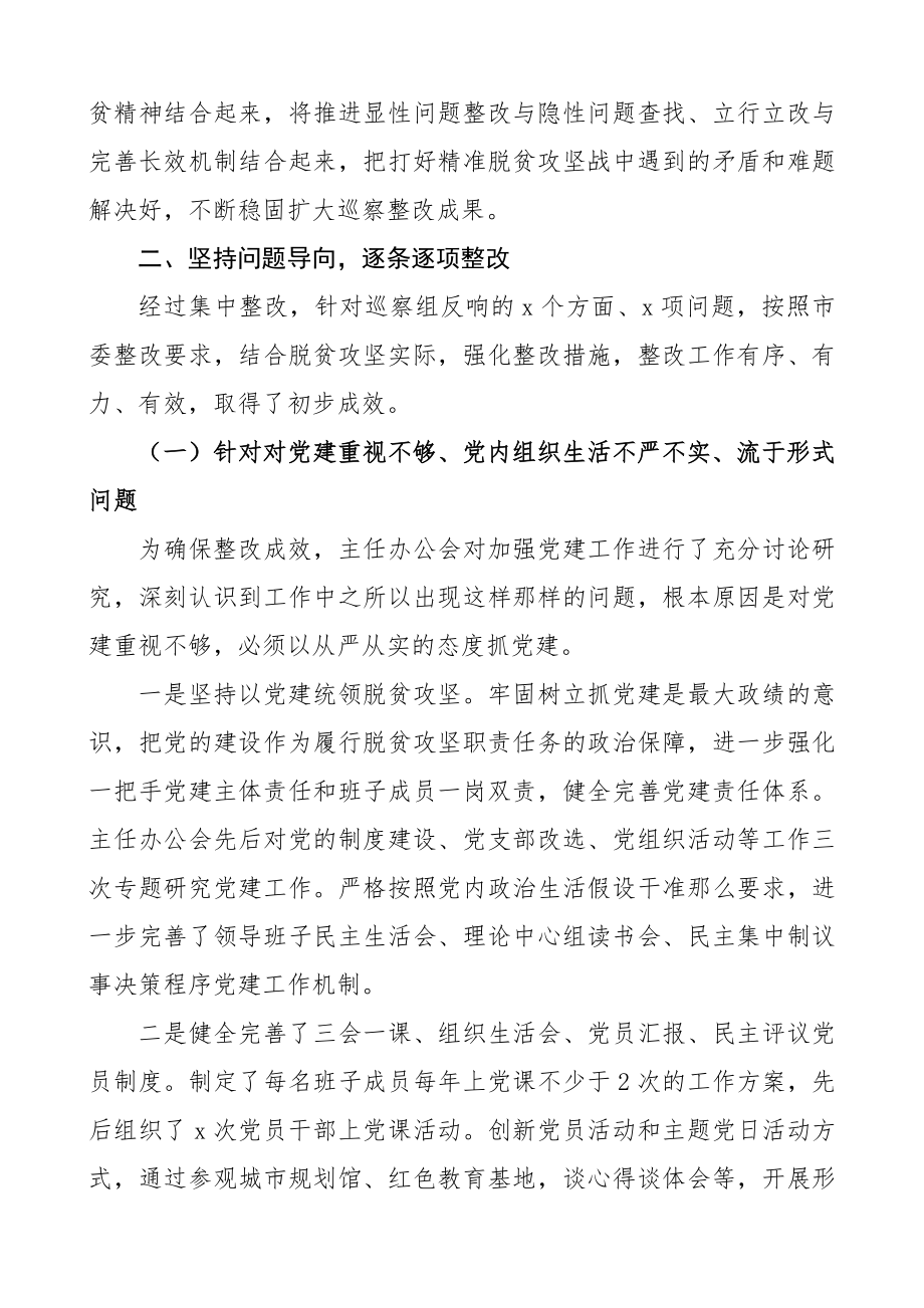 2023年关于巡察组反馈意见整改情况　精编.docx_第3页