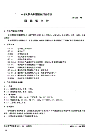 JB 6322-1992_隔爆型电铃.pdf