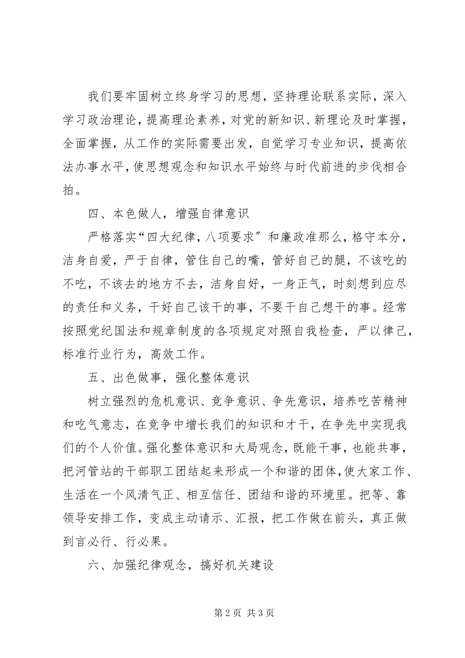 2023年水务局机关作风建设整改措施.docx_第2页