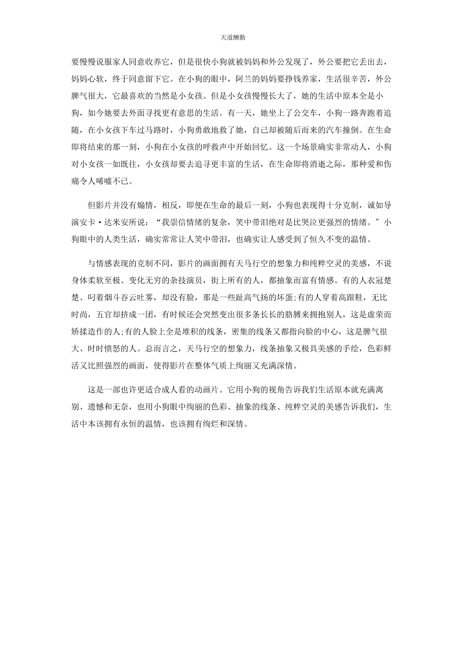 2023年纯粹空灵的美感和恒久不变的温情.docx_第2页