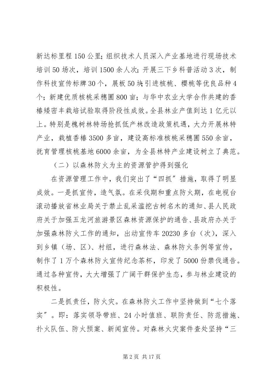 2023年林业和农村能源建设会领导致辞.docx_第2页