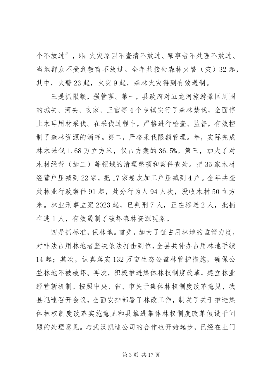 2023年林业和农村能源建设会领导致辞.docx_第3页