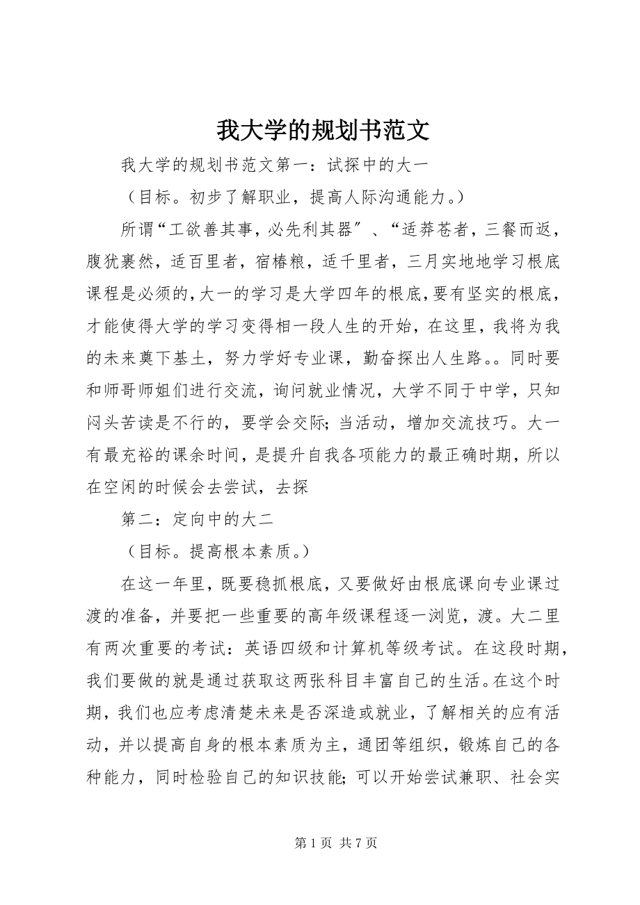 2023年我大学的规划书.docx_第1页