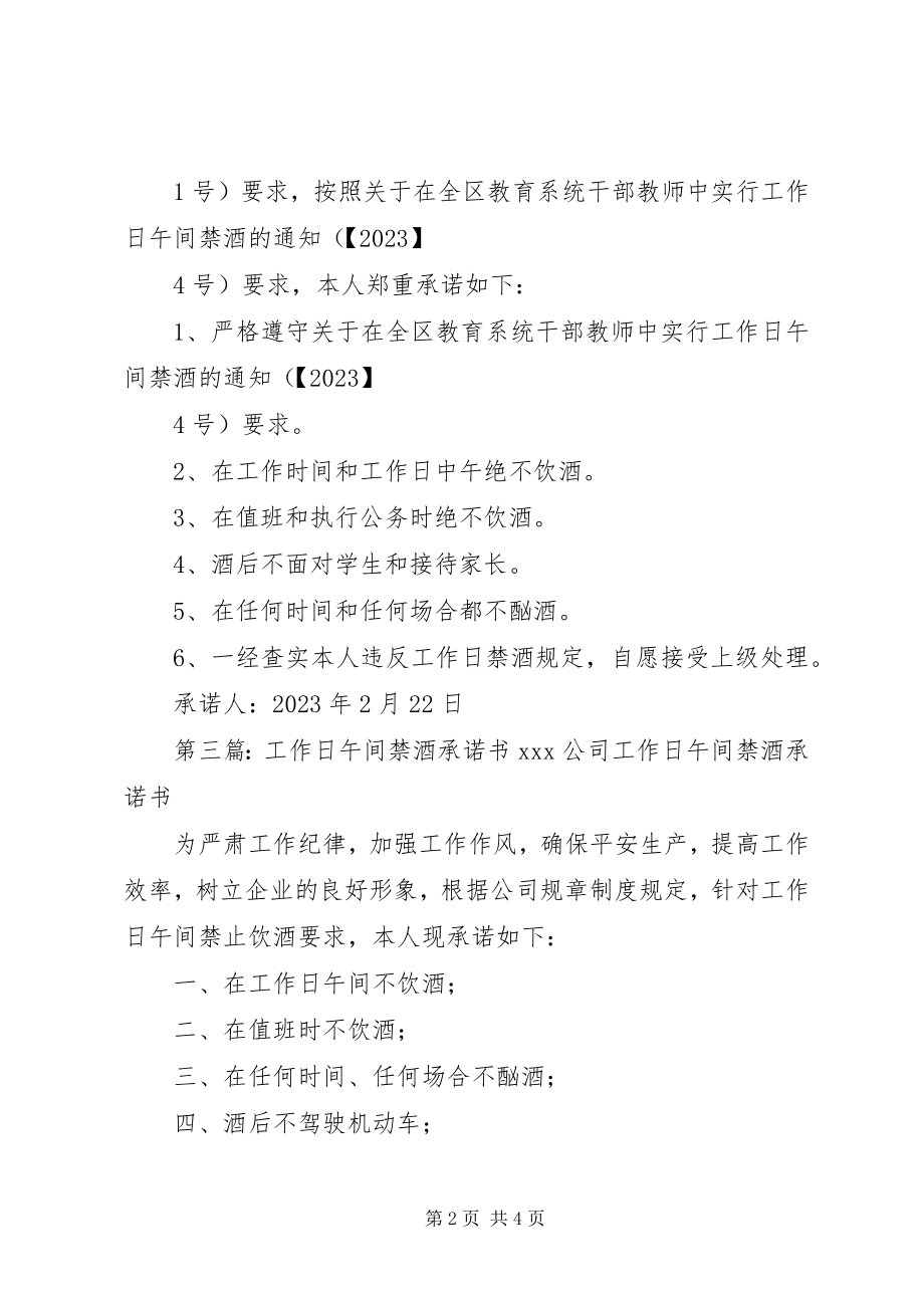 2023年工作日禁酒承诺书.docx_第2页