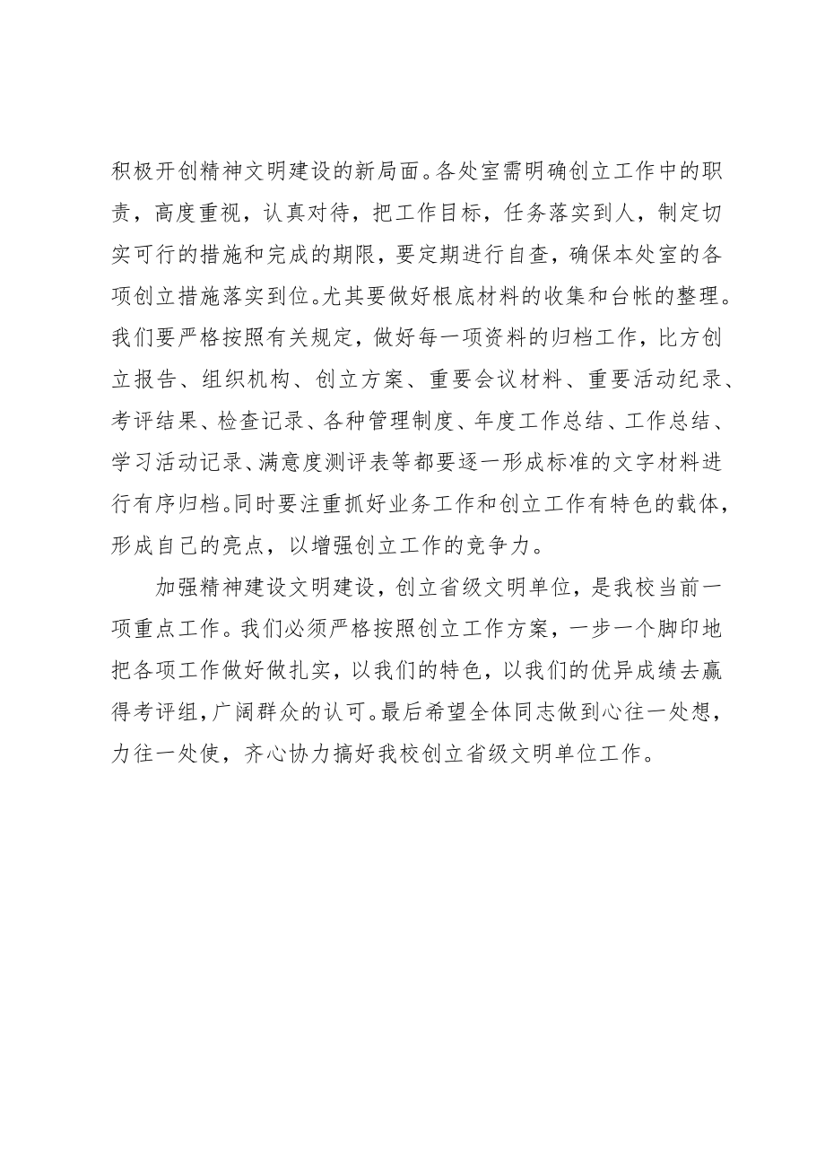 2023年创建文明单位标兵动员会致辞.docx_第2页