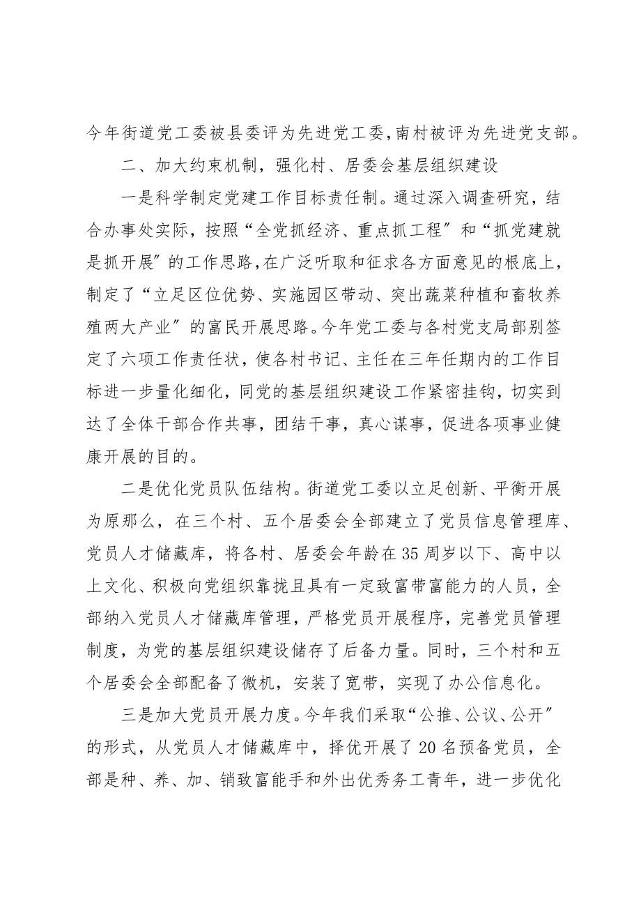 2023年党工委书记某年终个人工作总结.docx_第2页