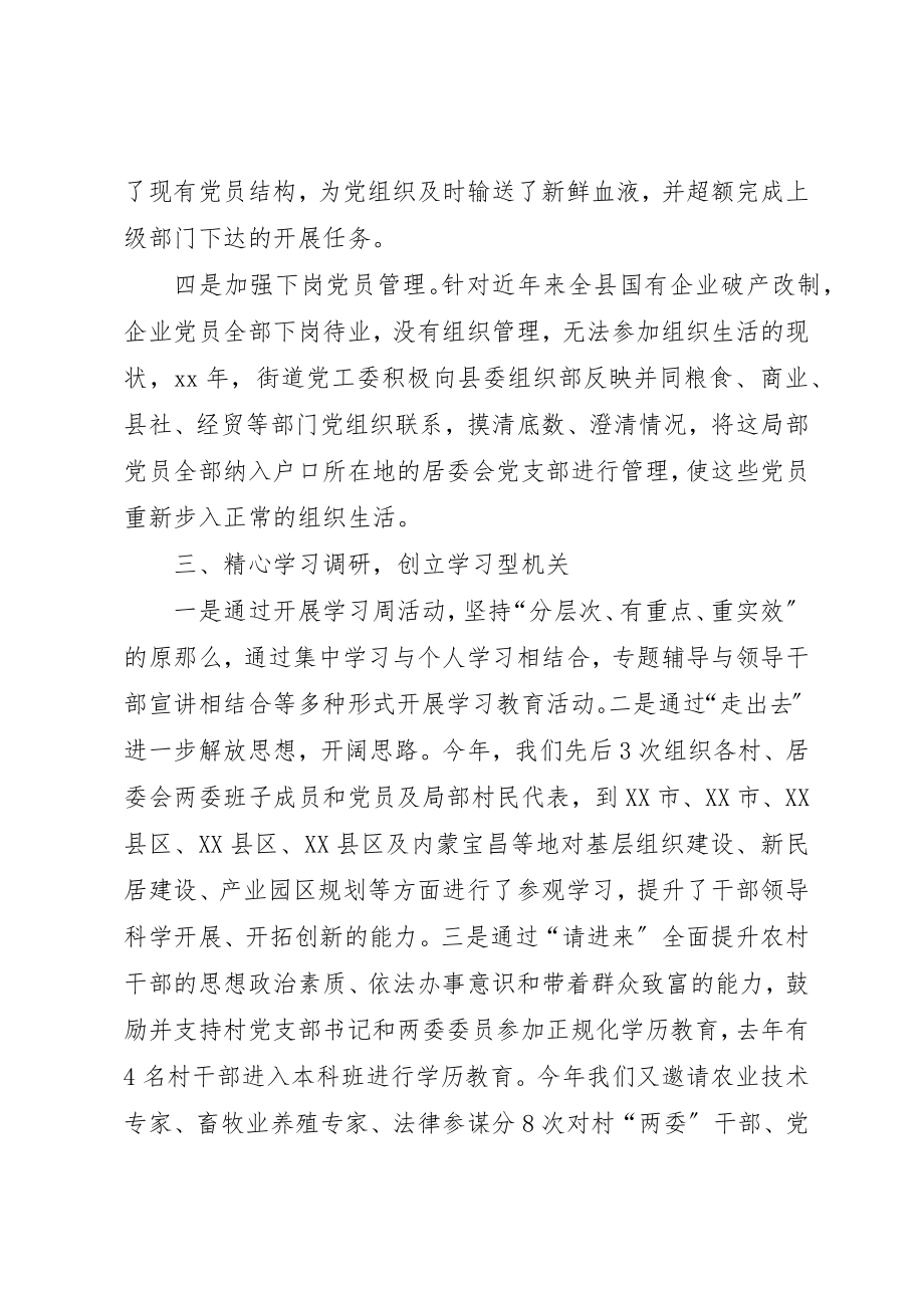 2023年党工委书记某年终个人工作总结.docx_第3页