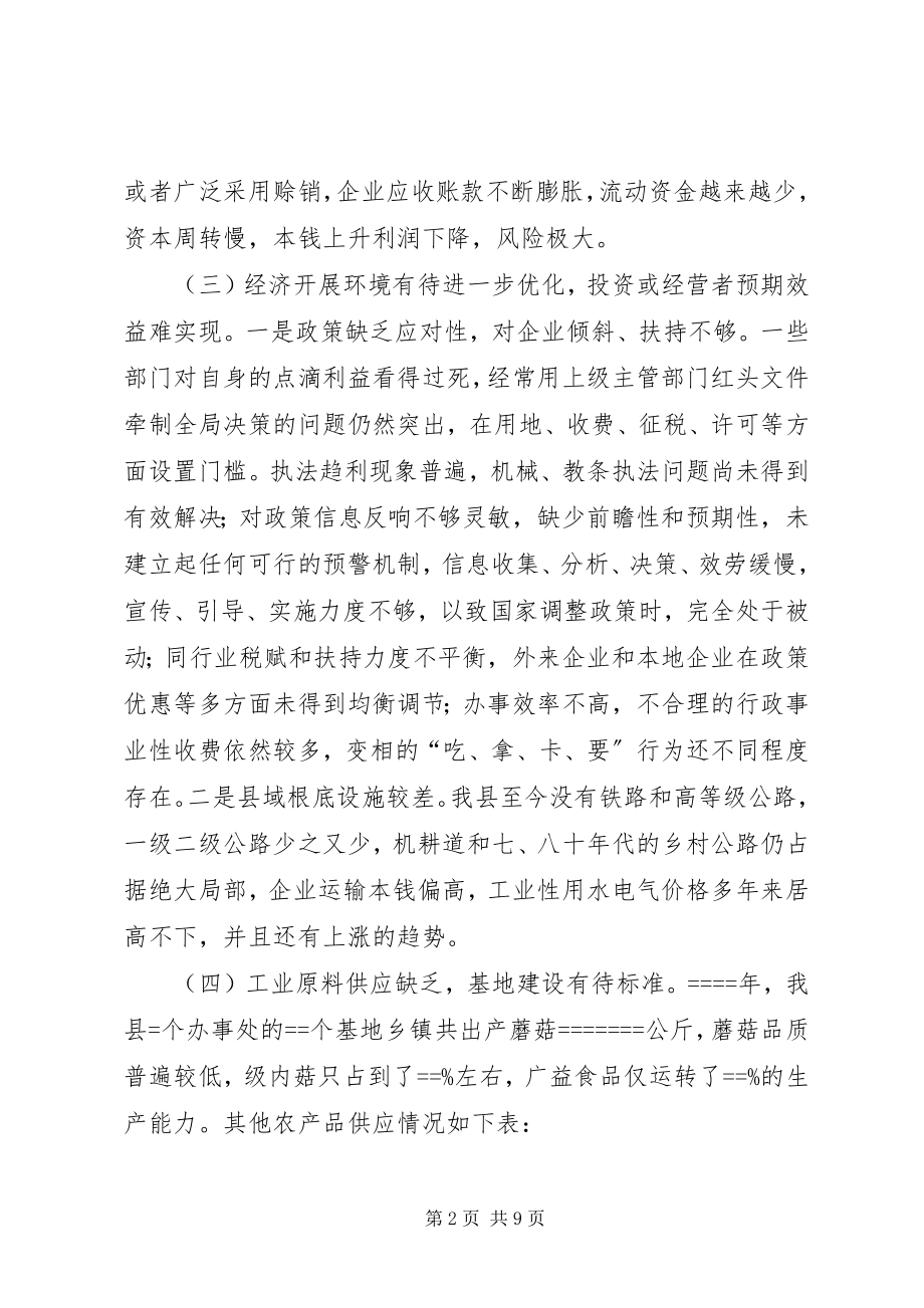 2023年县经贸局局长关于工业经济发展的对策与思考.docx_第2页