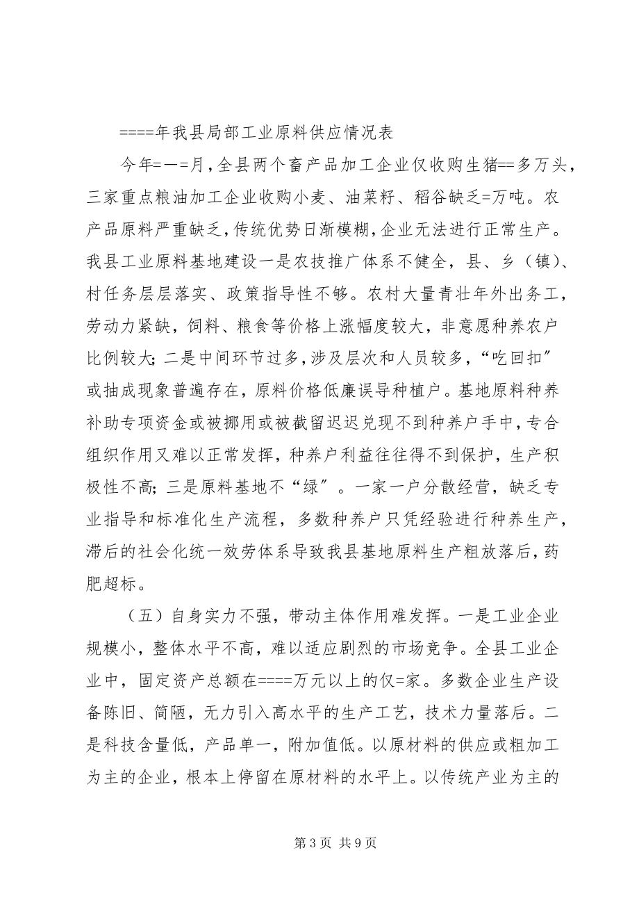 2023年县经贸局局长关于工业经济发展的对策与思考.docx_第3页