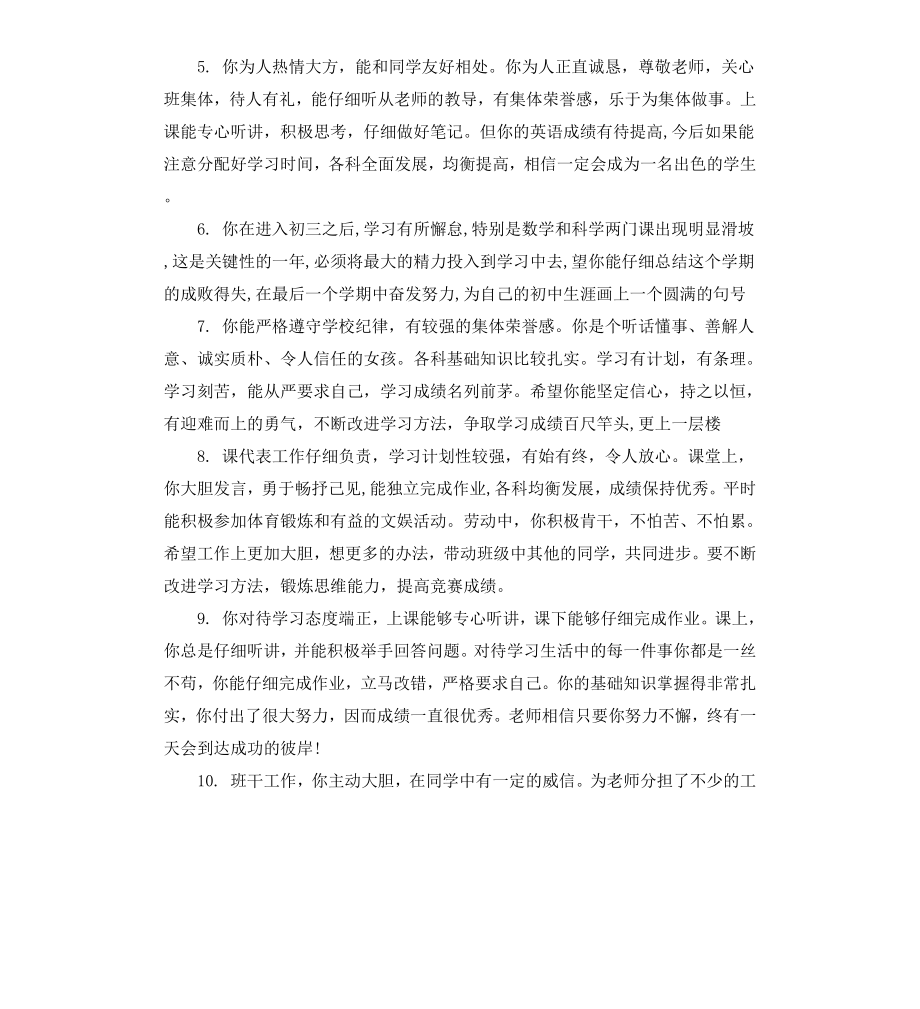 高中一年级数学教师评语.docx_第2页