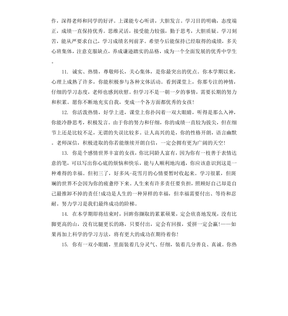 高中一年级数学教师评语.docx_第3页